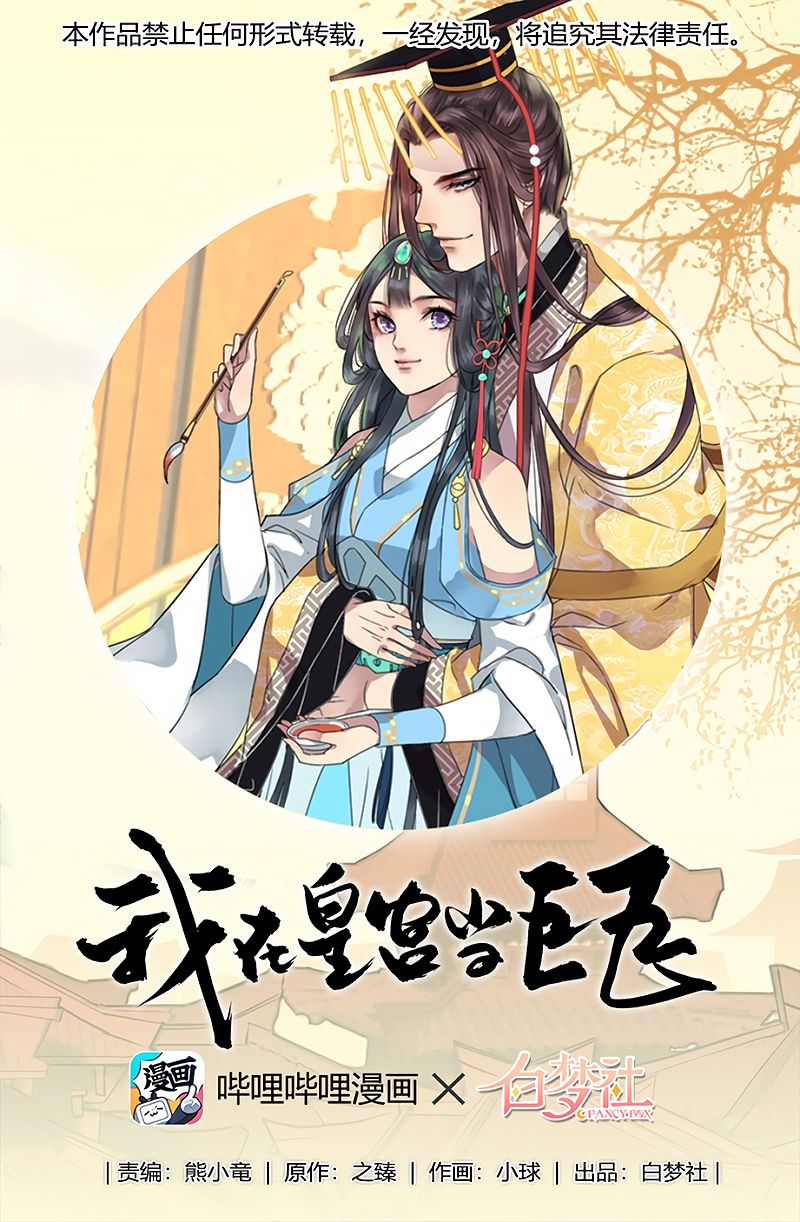 Princess in the Prince's Harem chapter 111 page 1