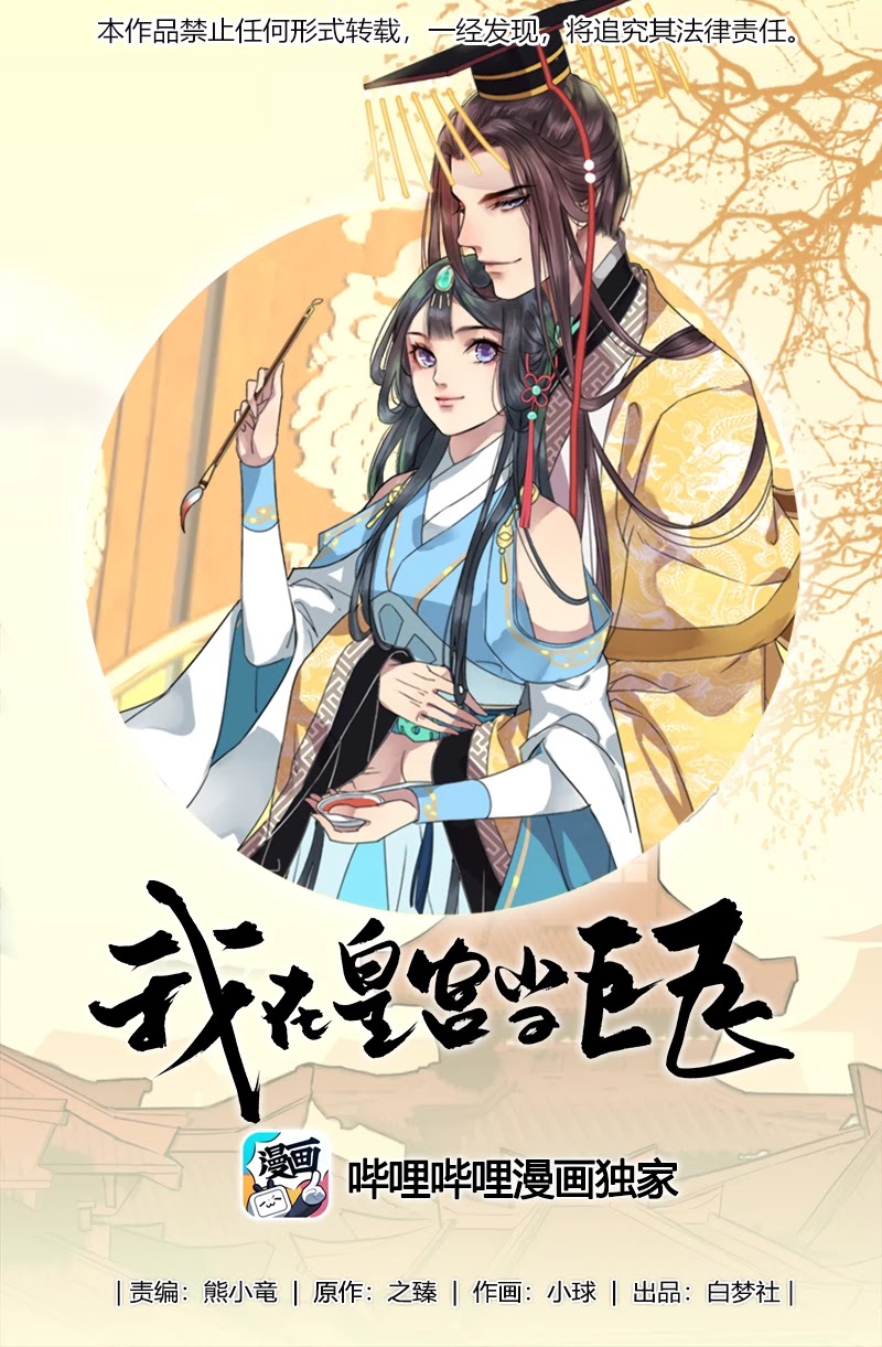 Princess in the Prince's Harem chapter 130 page 1