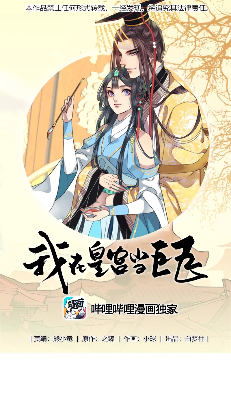 Princess in the Prince's Harem chapter 139 page 1