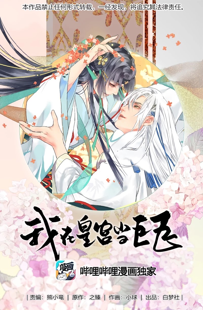 Princess in the Prince's Harem chapter 142 page 1