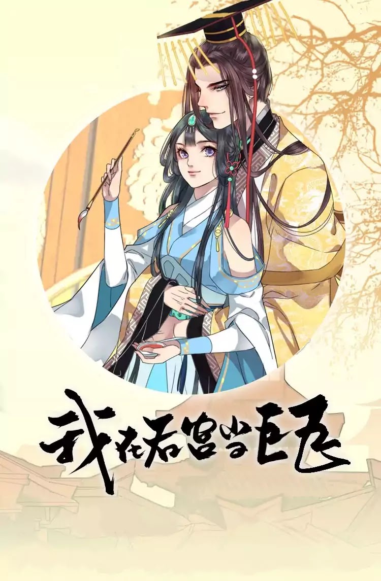 Princess in the Prince's Harem chapter 7 page 1