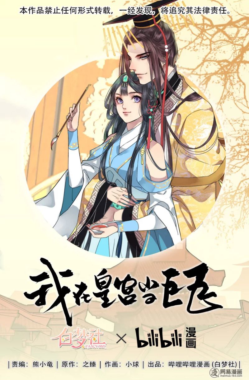 Princess in the Prince's Harem chapter 74 page 1