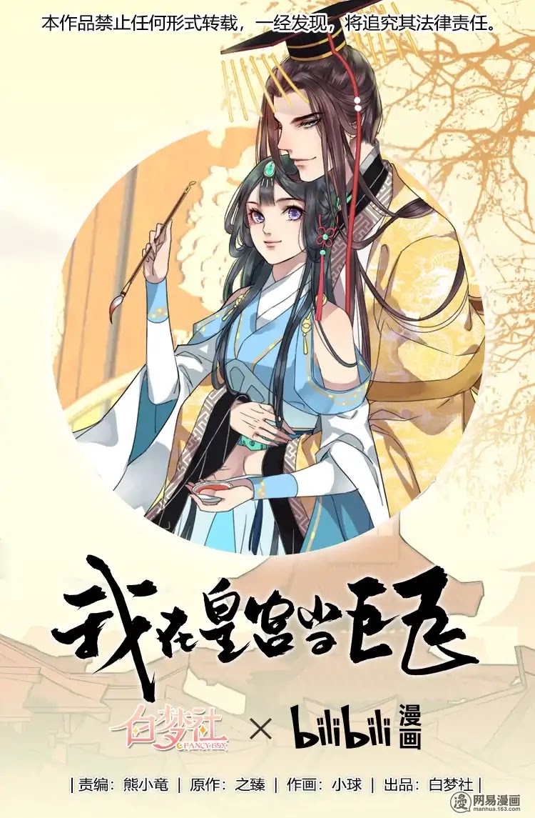 Princess in the Prince's Harem chapter 83 page 1