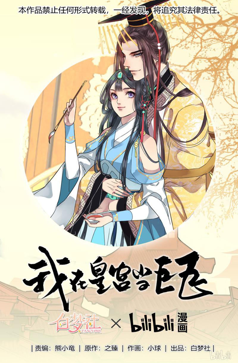 Princess in the Prince's Harem chapter 90 page 1