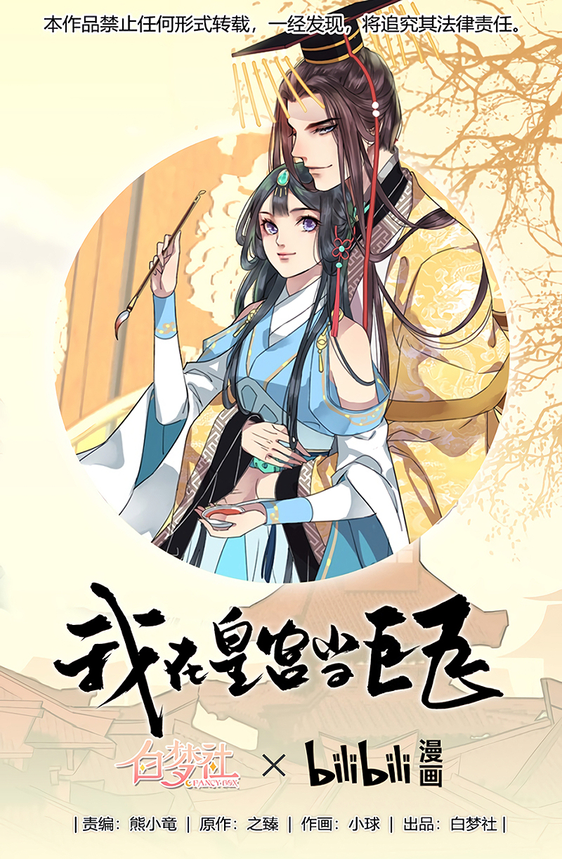 Princess in the Prince's Harem chapter 98.5 page 1