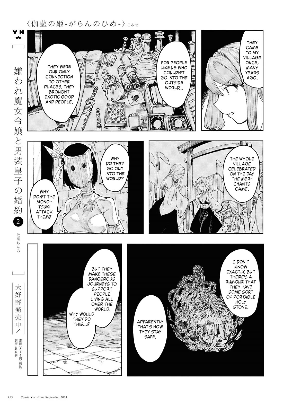 Princess of Cathedral chapter 12 page 17