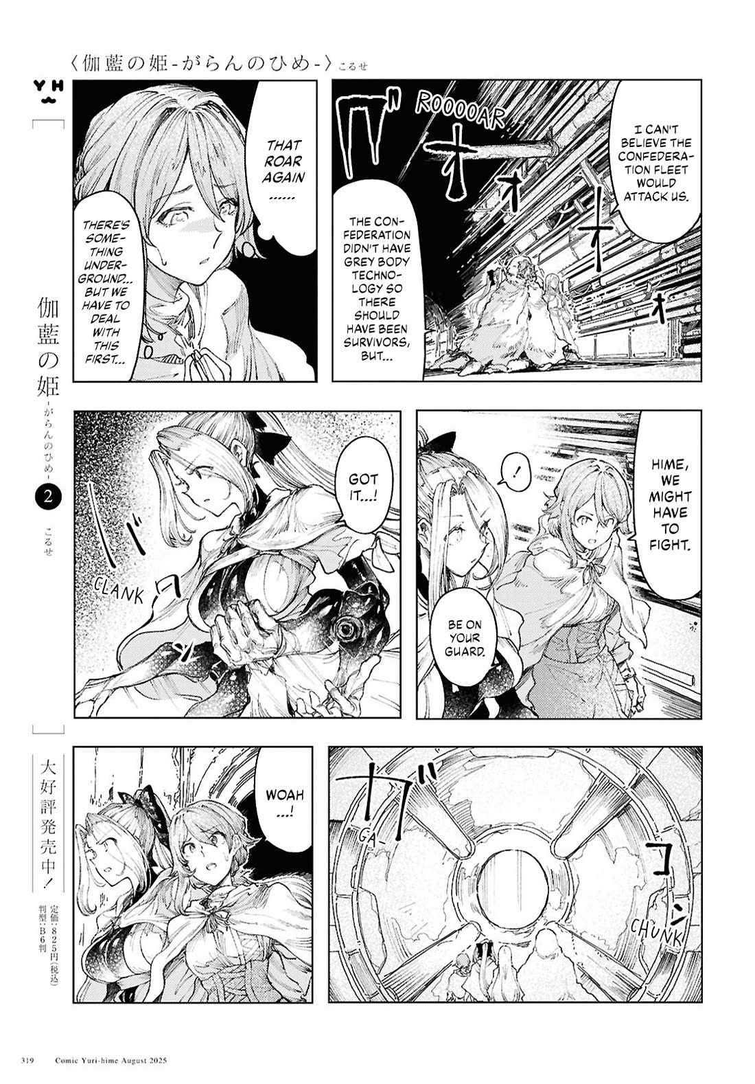 Princess of Cathedral chapter 19 page 3