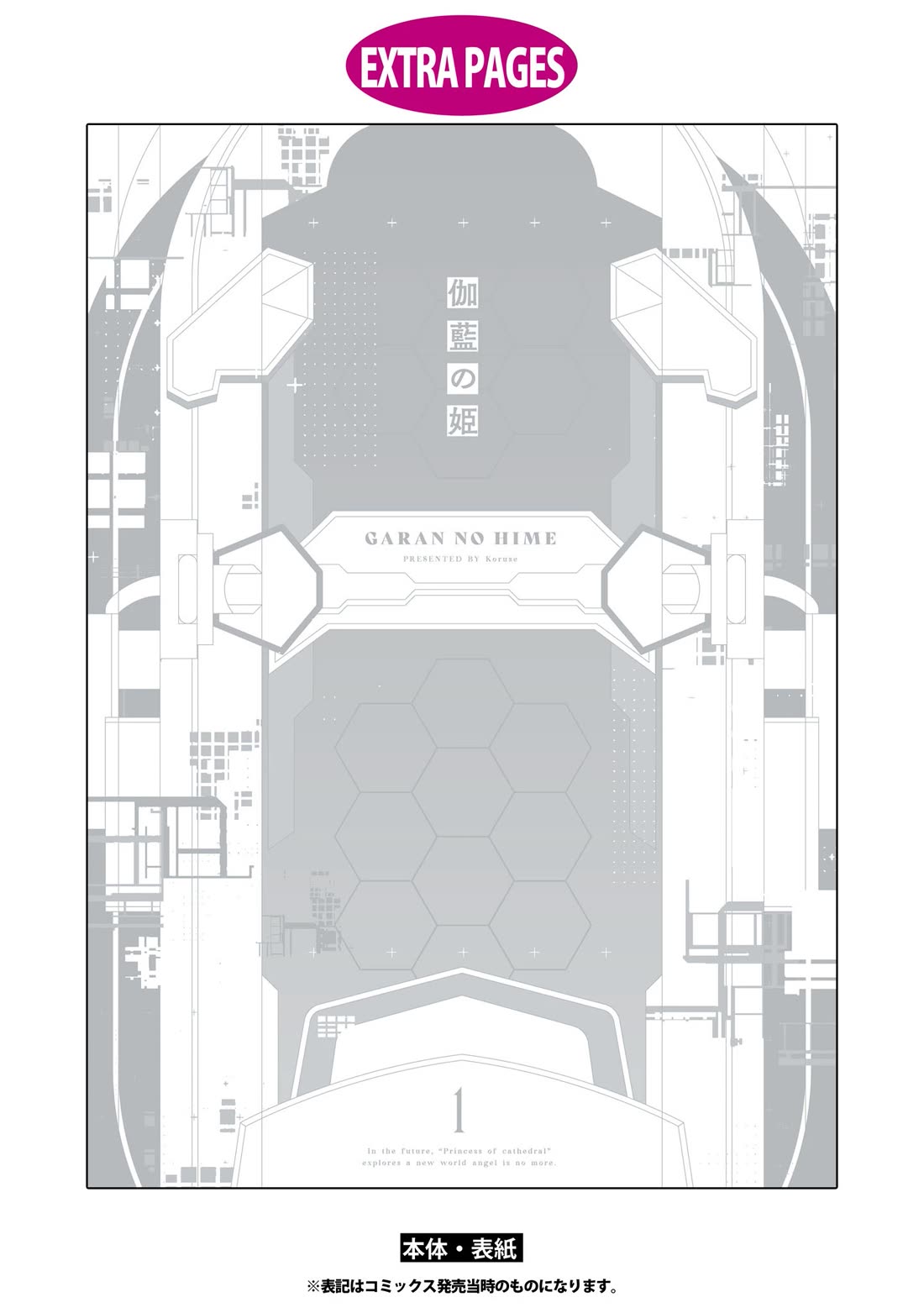 Princess of Cathedral chapter 5.5 page 6