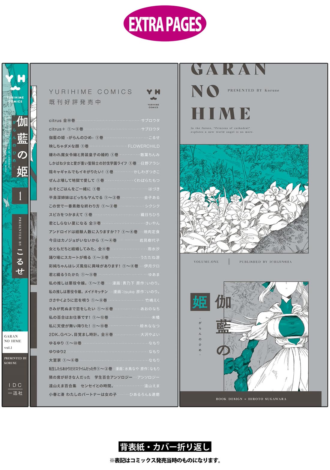 Princess of Cathedral chapter 5.5 page 8