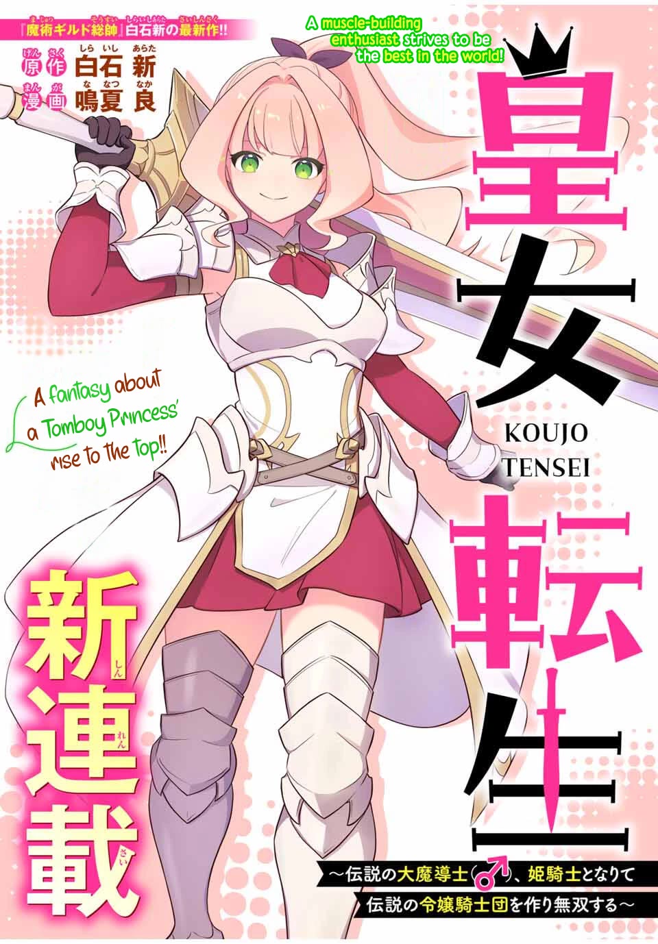 Princess Reincarnation ~ The Legendary Arch Mage (♂) becomes a Princess Knight and creates a Legendary Order of Lady Knights and becomes unrivaled ~ chapter 1 page 1