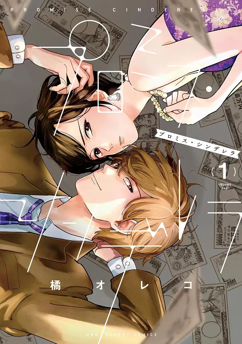Promise Cinderella chapter 1 page 1