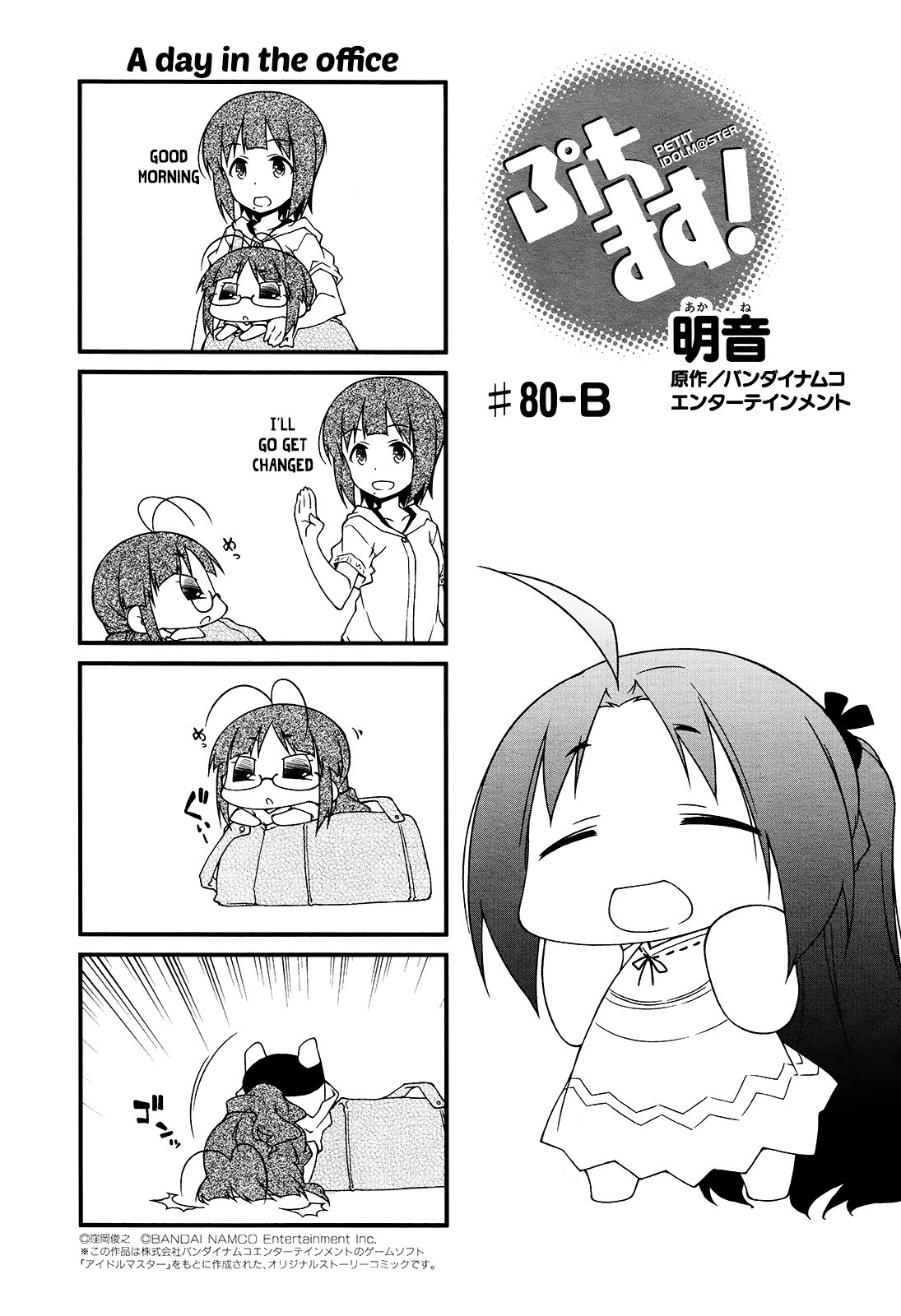 Puchimasu! chapter 80 page 7