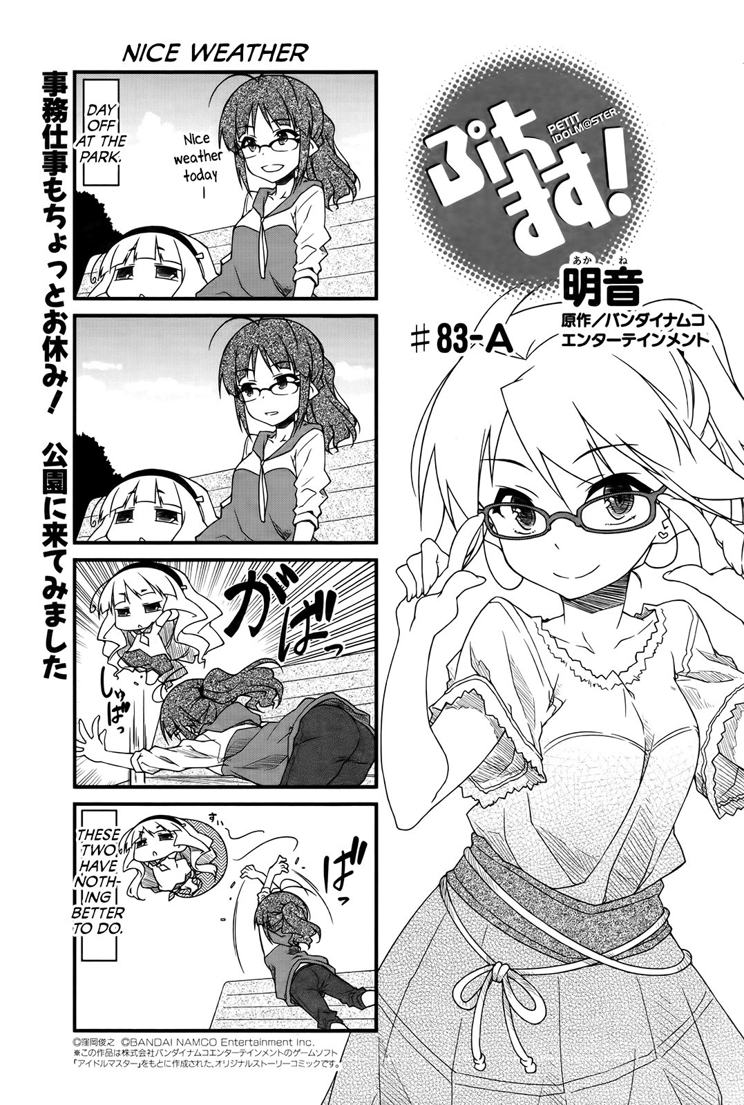 Puchimasu! chapter 83 page 1