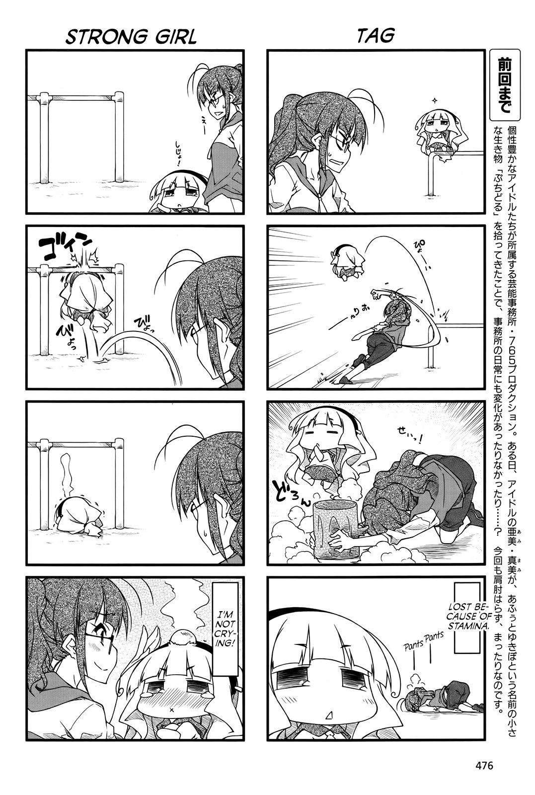 Puchimasu! chapter 83 page 2