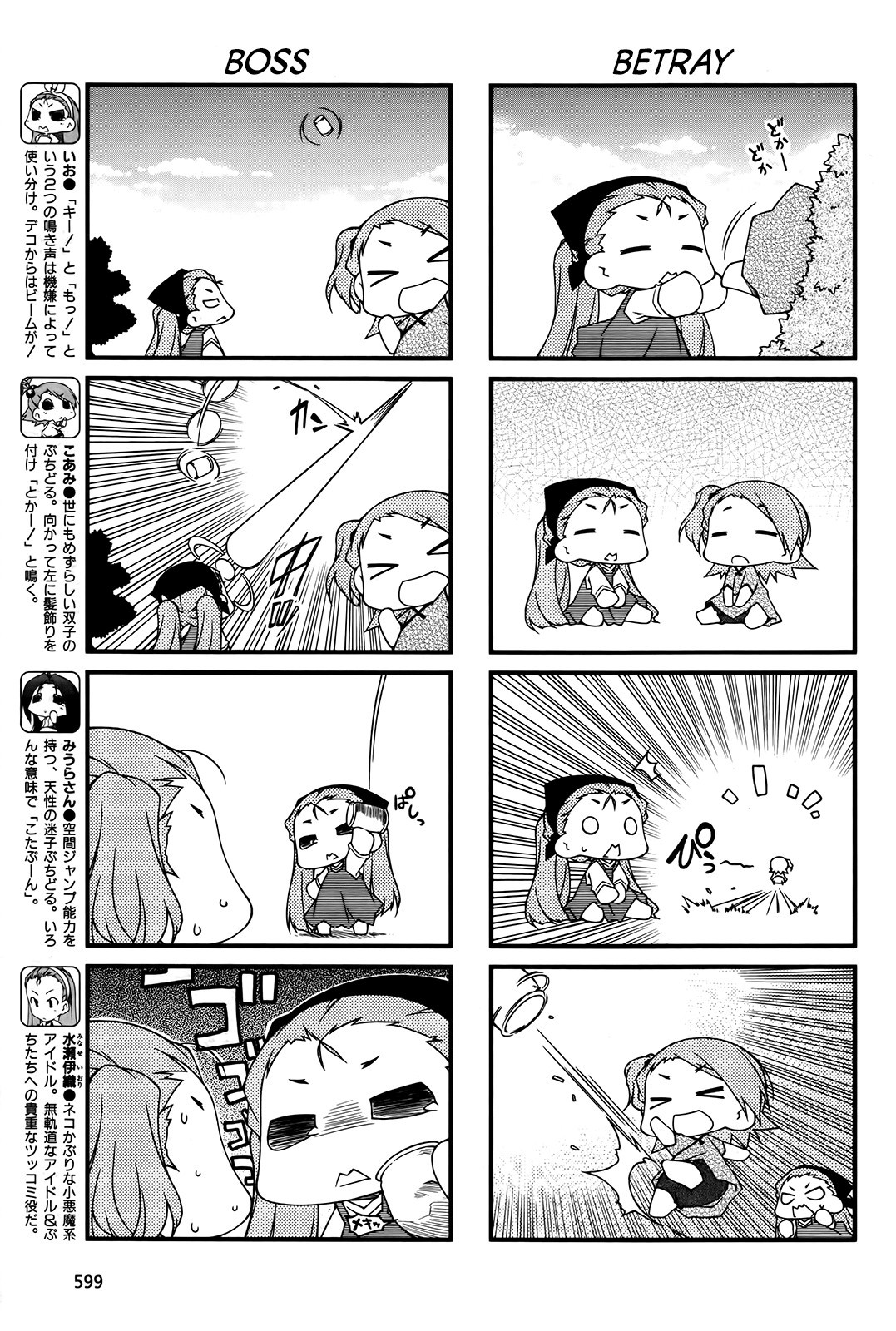 Puchimasu! chapter 83 page 9