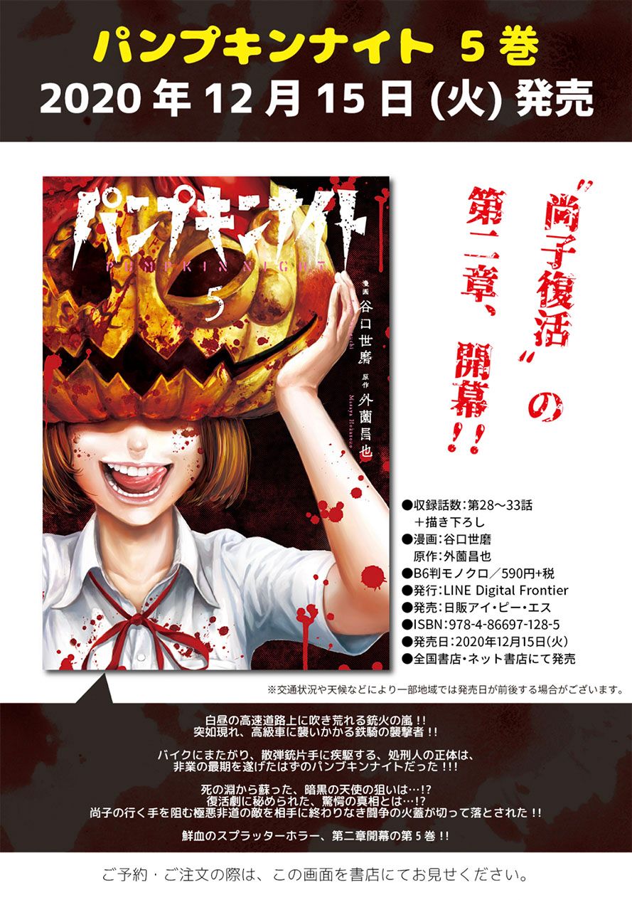 Pumpkin Night chapter 46 page 15