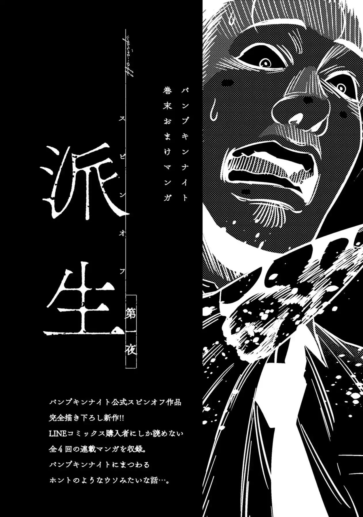 Pumpkin Night chapter 5.5 page 1