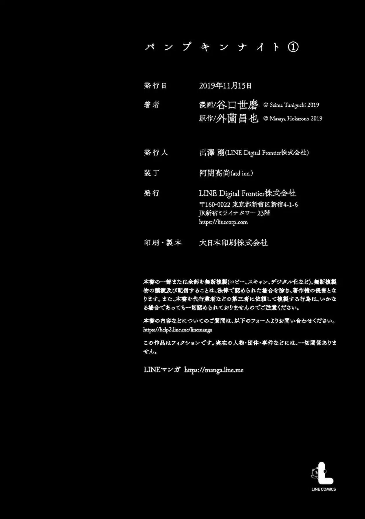 Pumpkin Night chapter 5.5 page 7