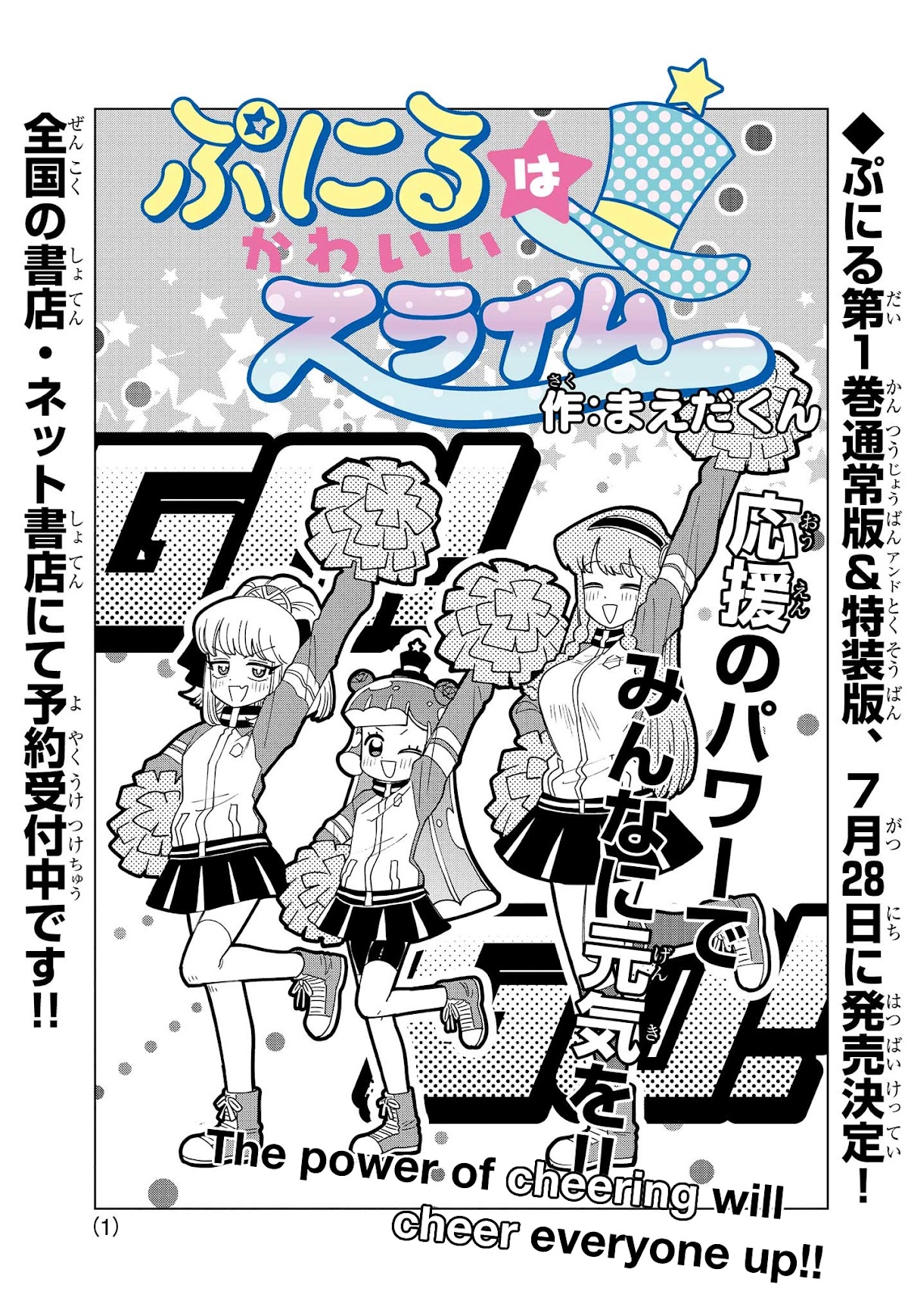 Puniru is a Cute Slime chapter 12 page 1