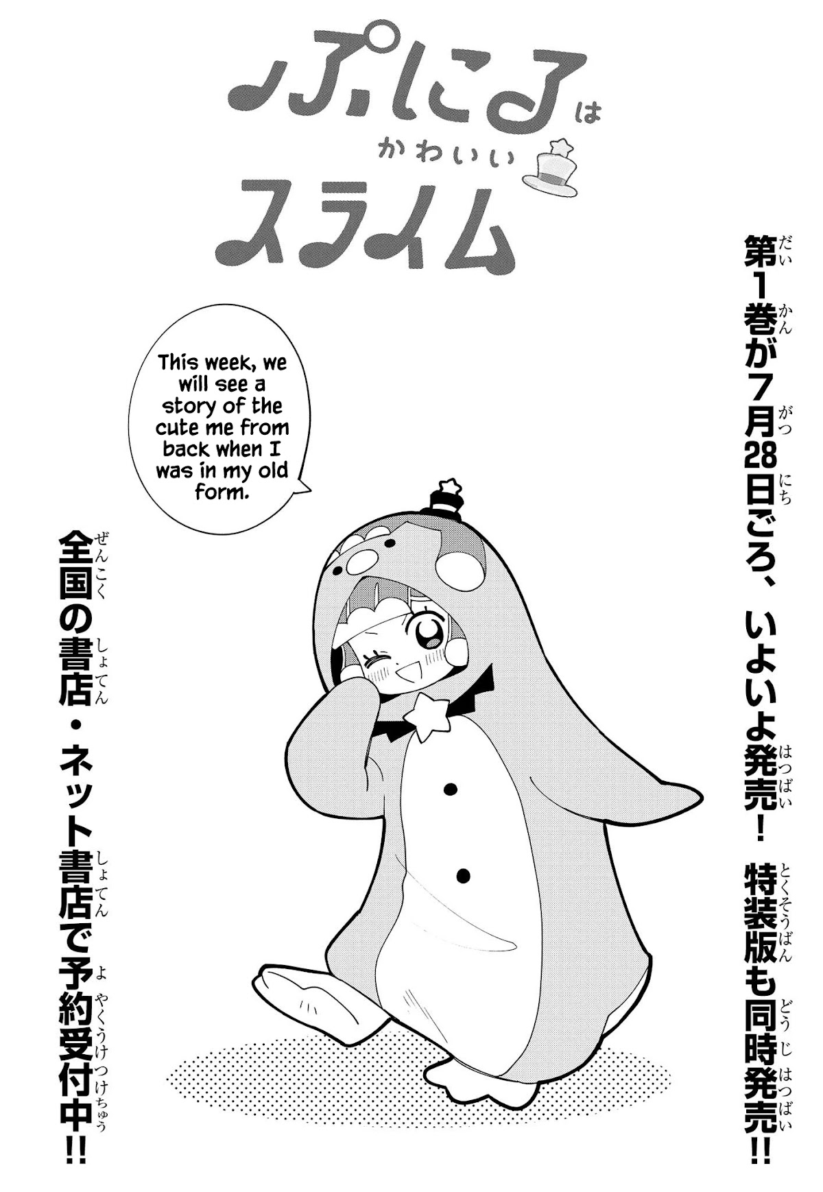 Puniru is a Cute Slime chapter 14.5 page 1