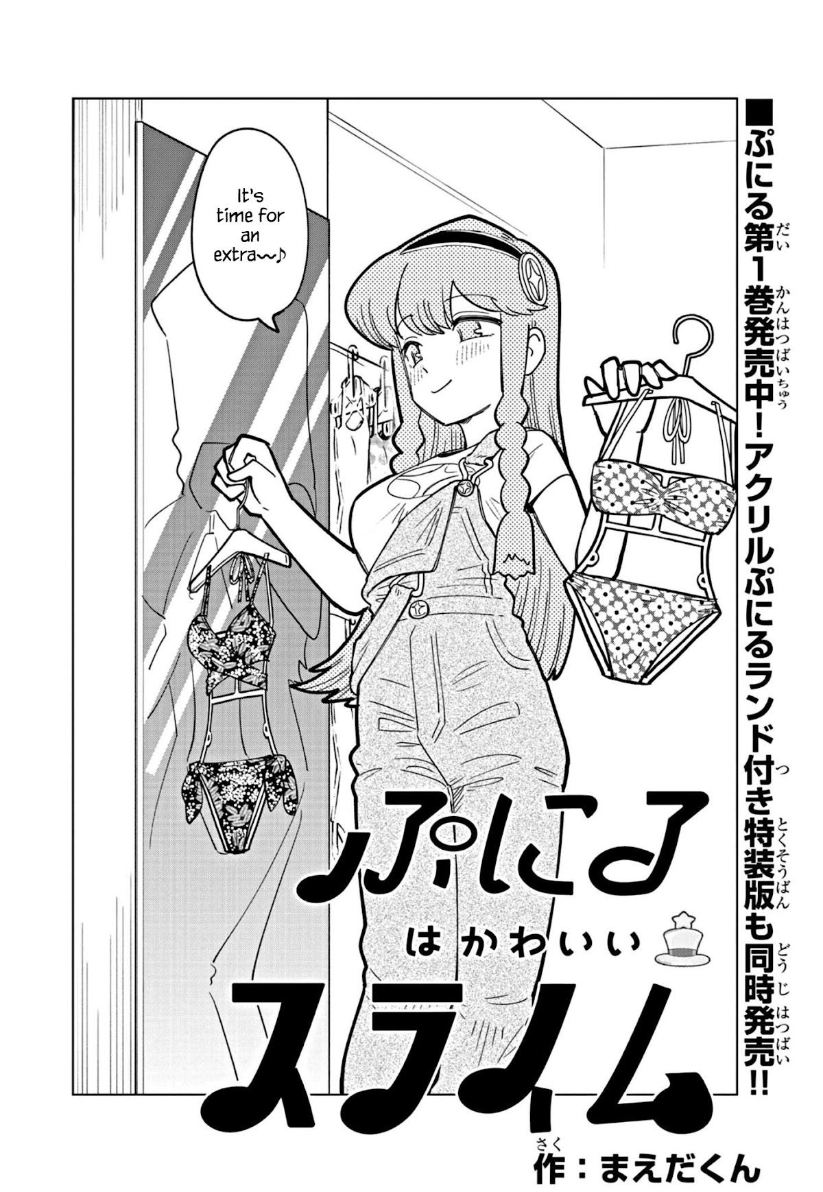 Puniru is a Cute Slime chapter 17.5 page 1