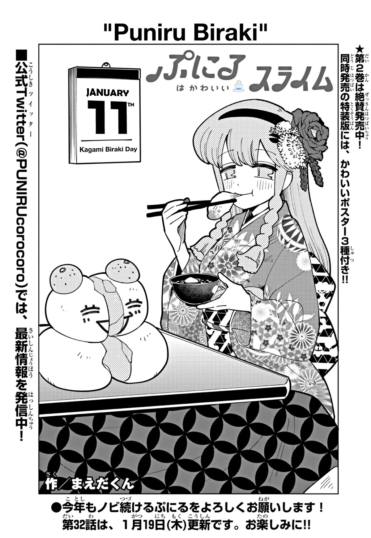 Puniru is a Cute Slime chapter 31.5 page 1