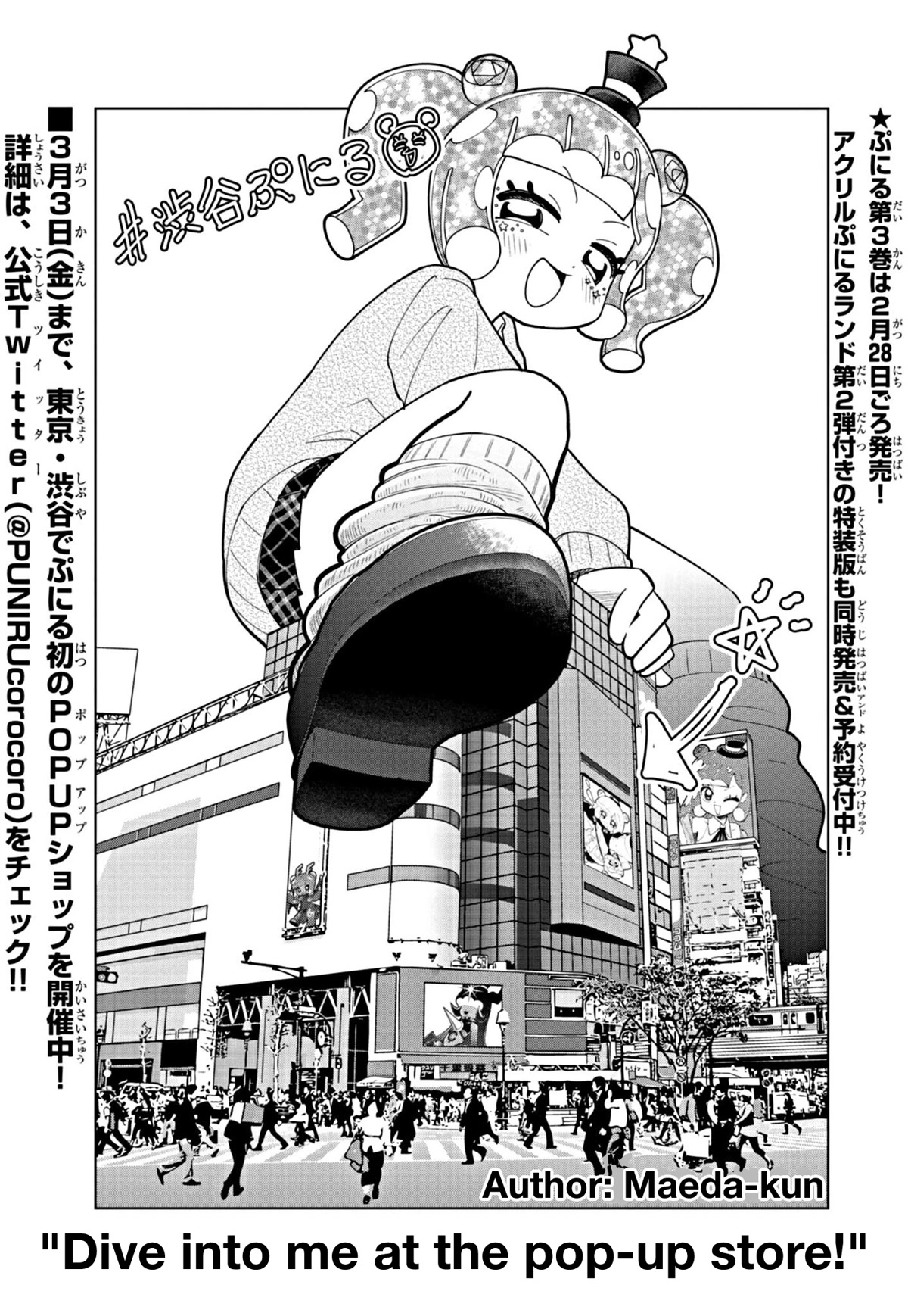 Puniru is a Cute Slime chapter 34.5 page 1