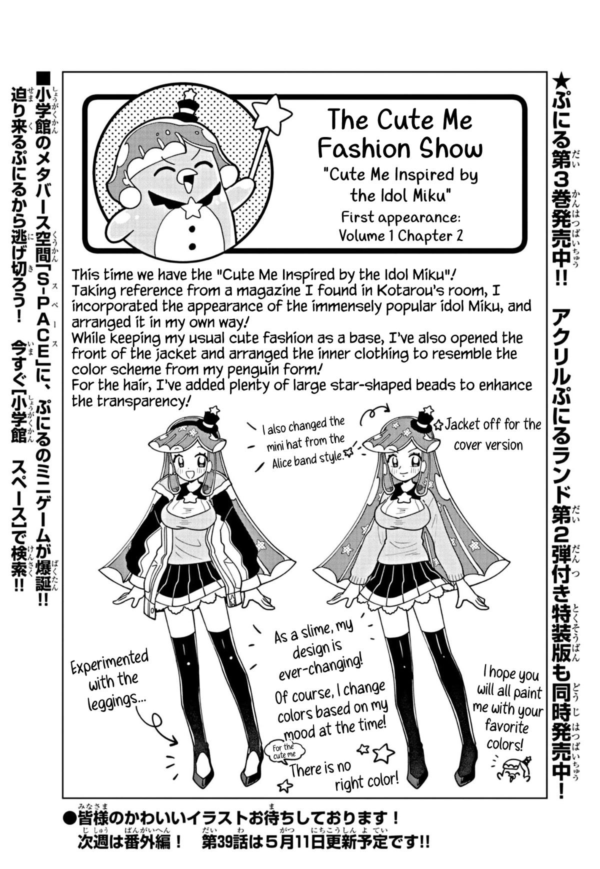 Puniru is a Cute Slime chapter 38.5 page 1