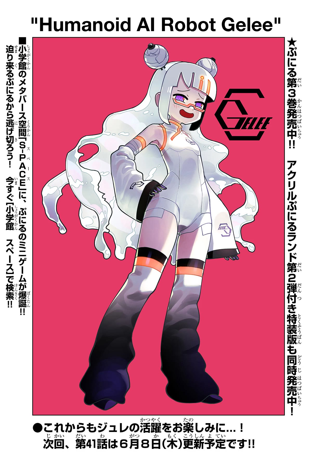 Puniru is a Cute Slime chapter 40.5 page 1