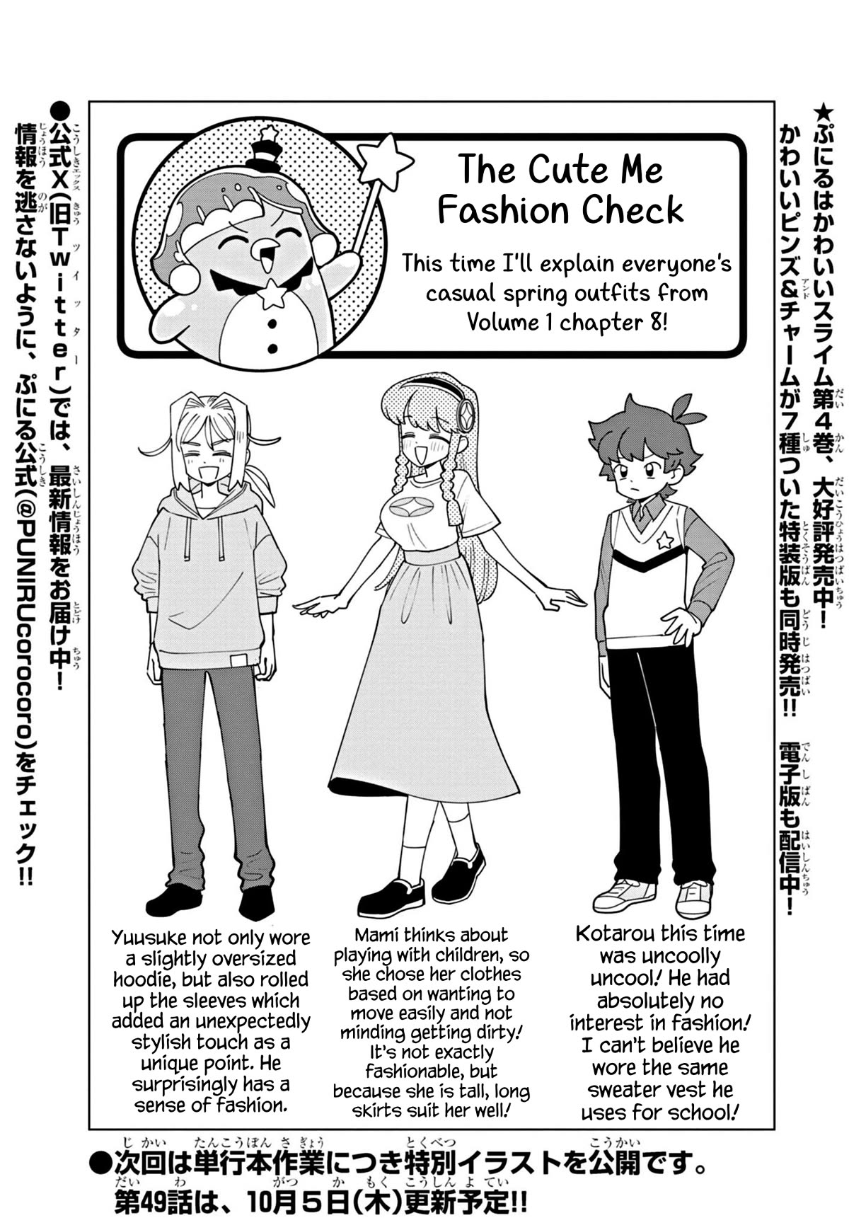 Puniru is a Cute Slime chapter 48.5 page 1