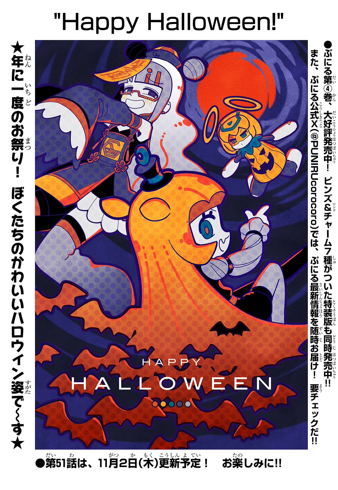 Puniru is a Cute Slime chapter 50.5 page 1