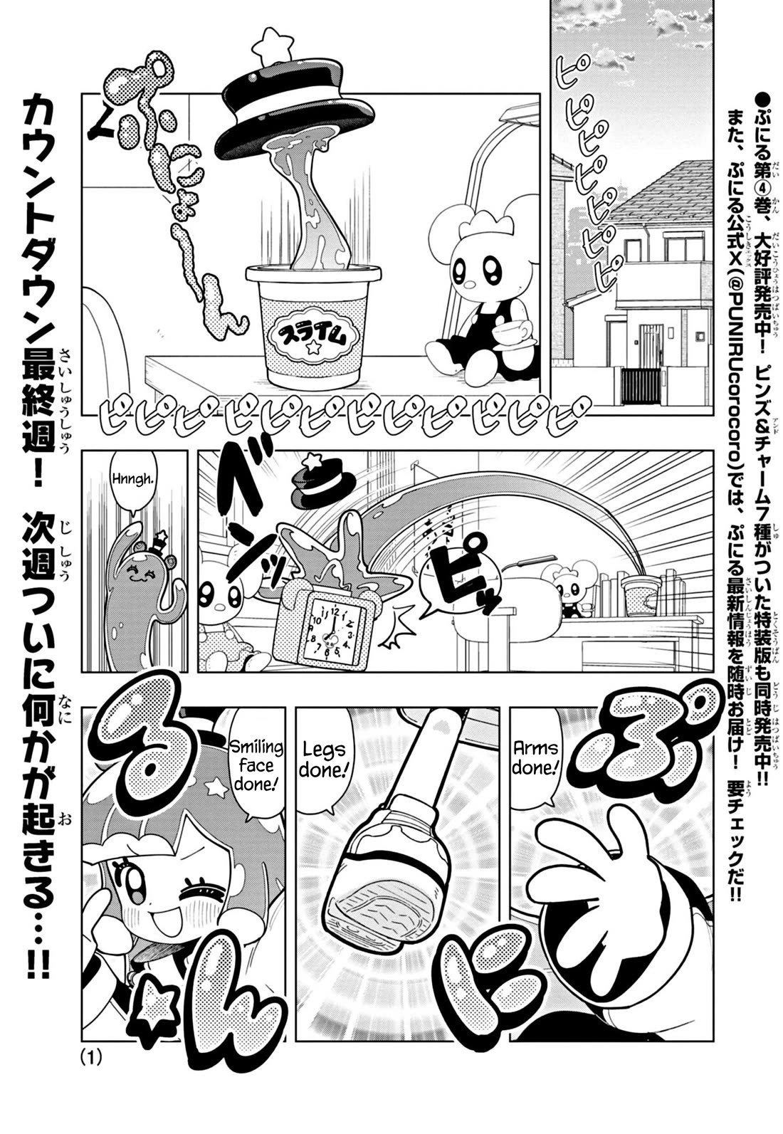 Puniru is a Cute Slime chapter 52 page 1