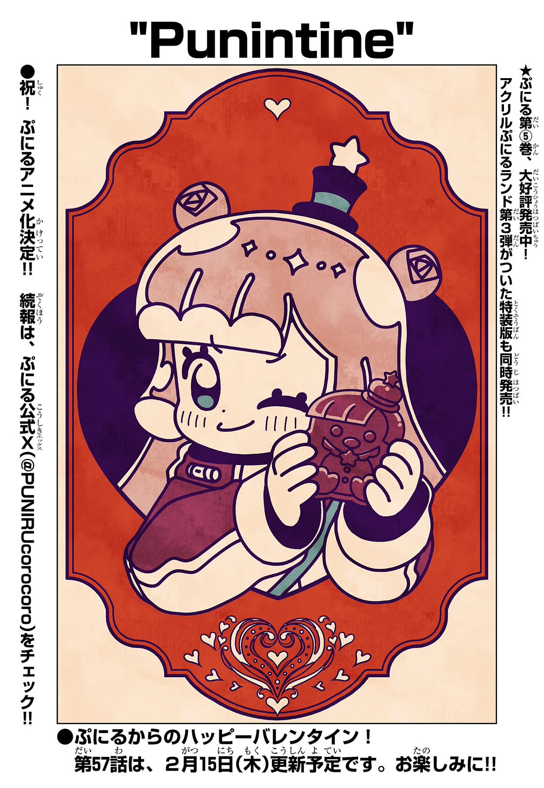 Puniru is a Cute Slime chapter 56.5 page 1