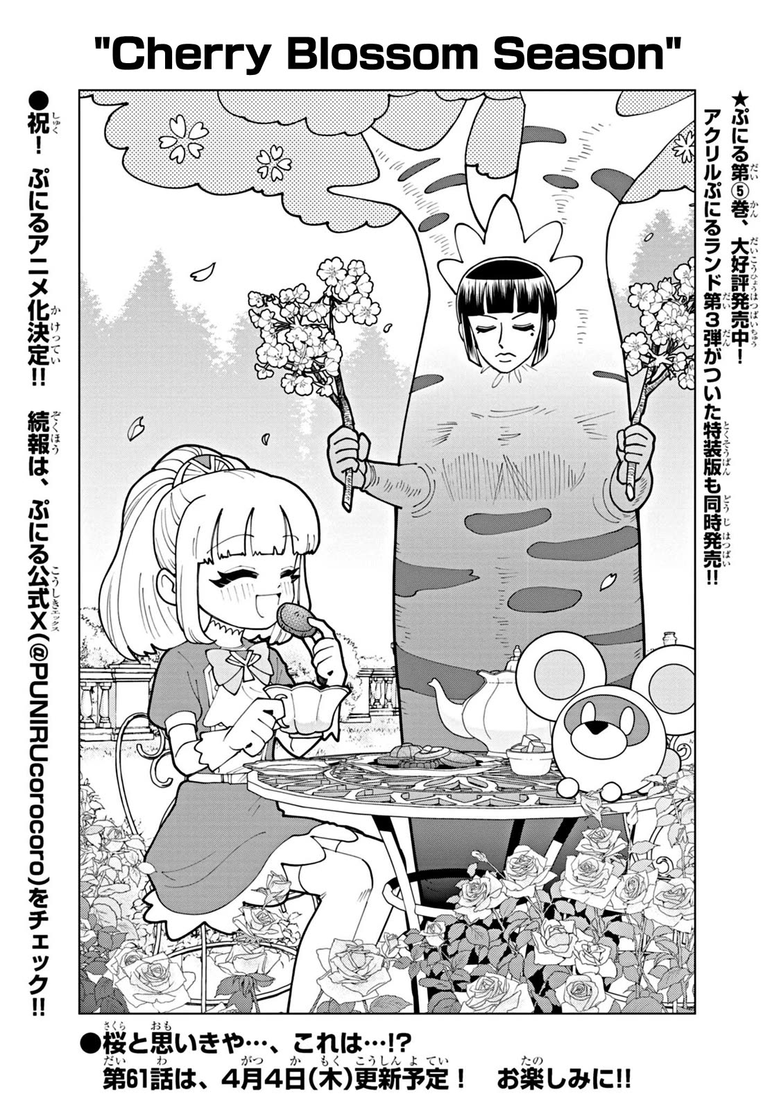 Puniru is a Cute Slime chapter 60.5 page 1