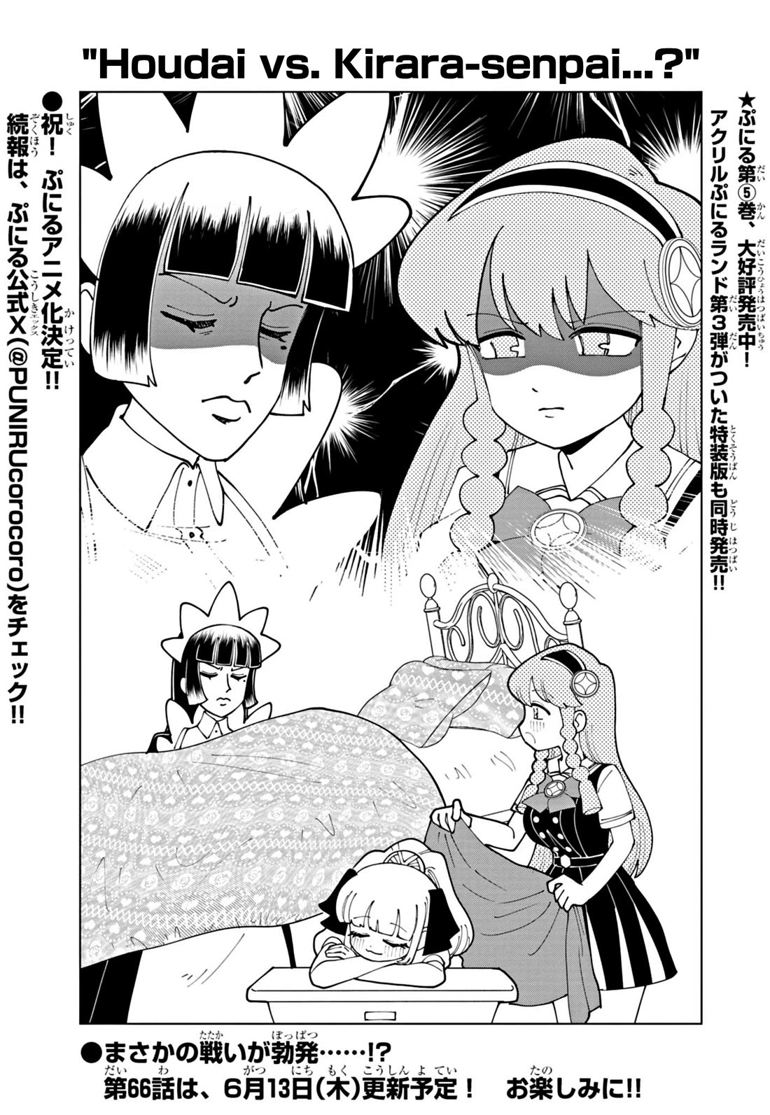 Puniru is a Cute Slime chapter 65.5 page 1