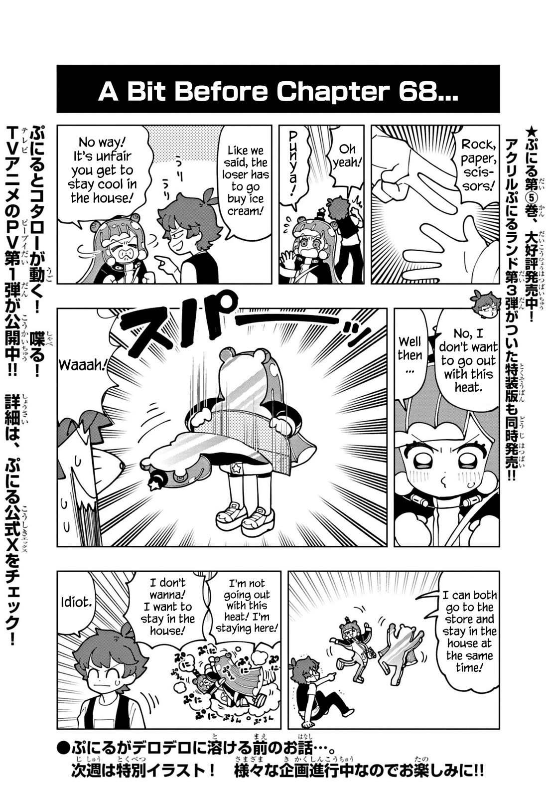 Puniru is a Cute Slime chapter 68.5 page 1