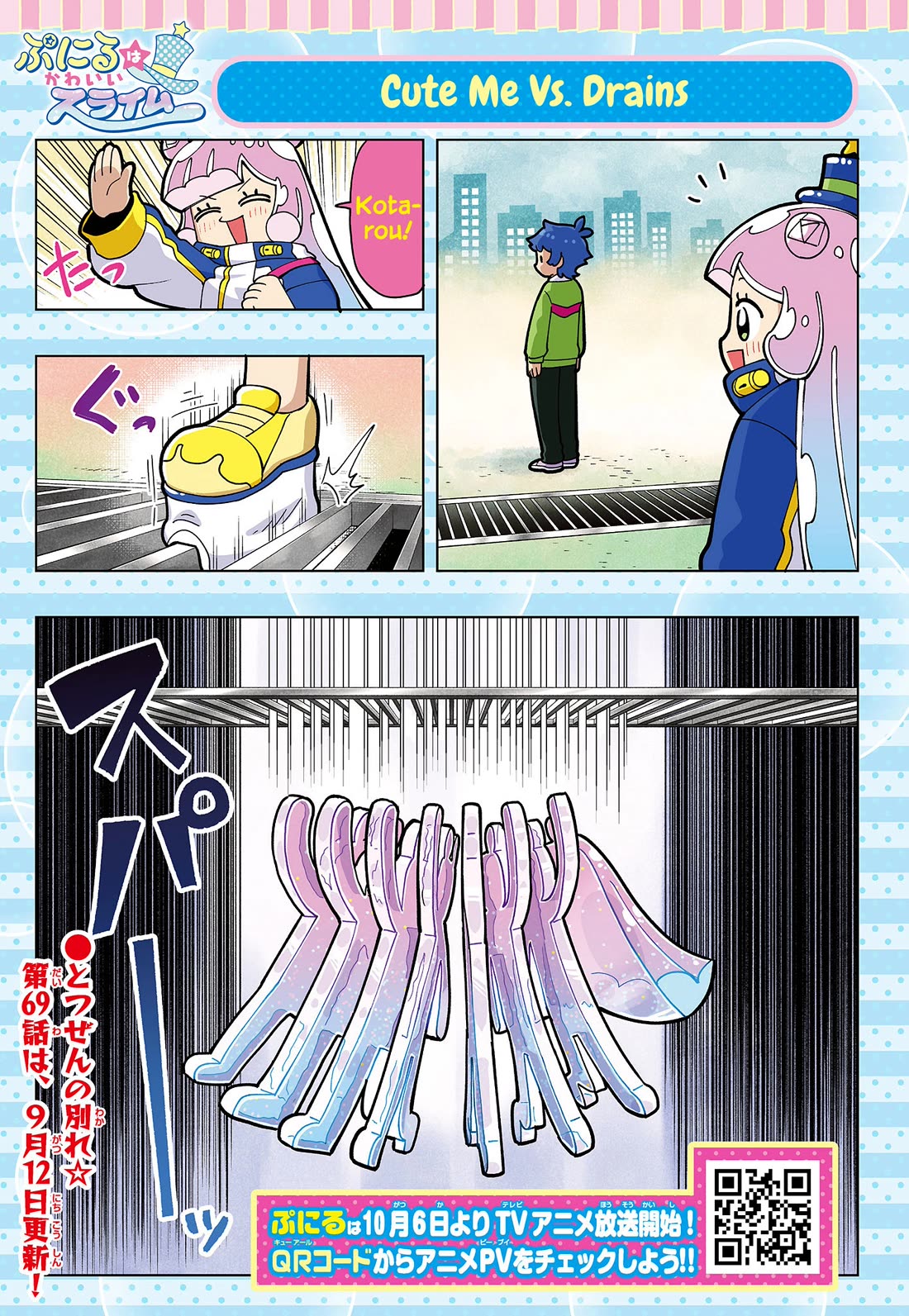 Puniru is a Cute Slime chapter 68.9 page 3