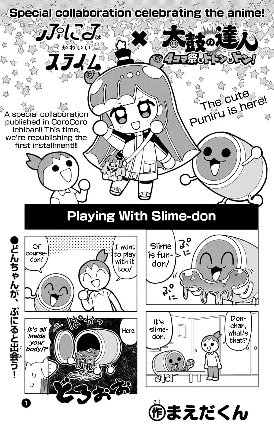 Puniru is a Cute Slime chapter 74.7 page 1