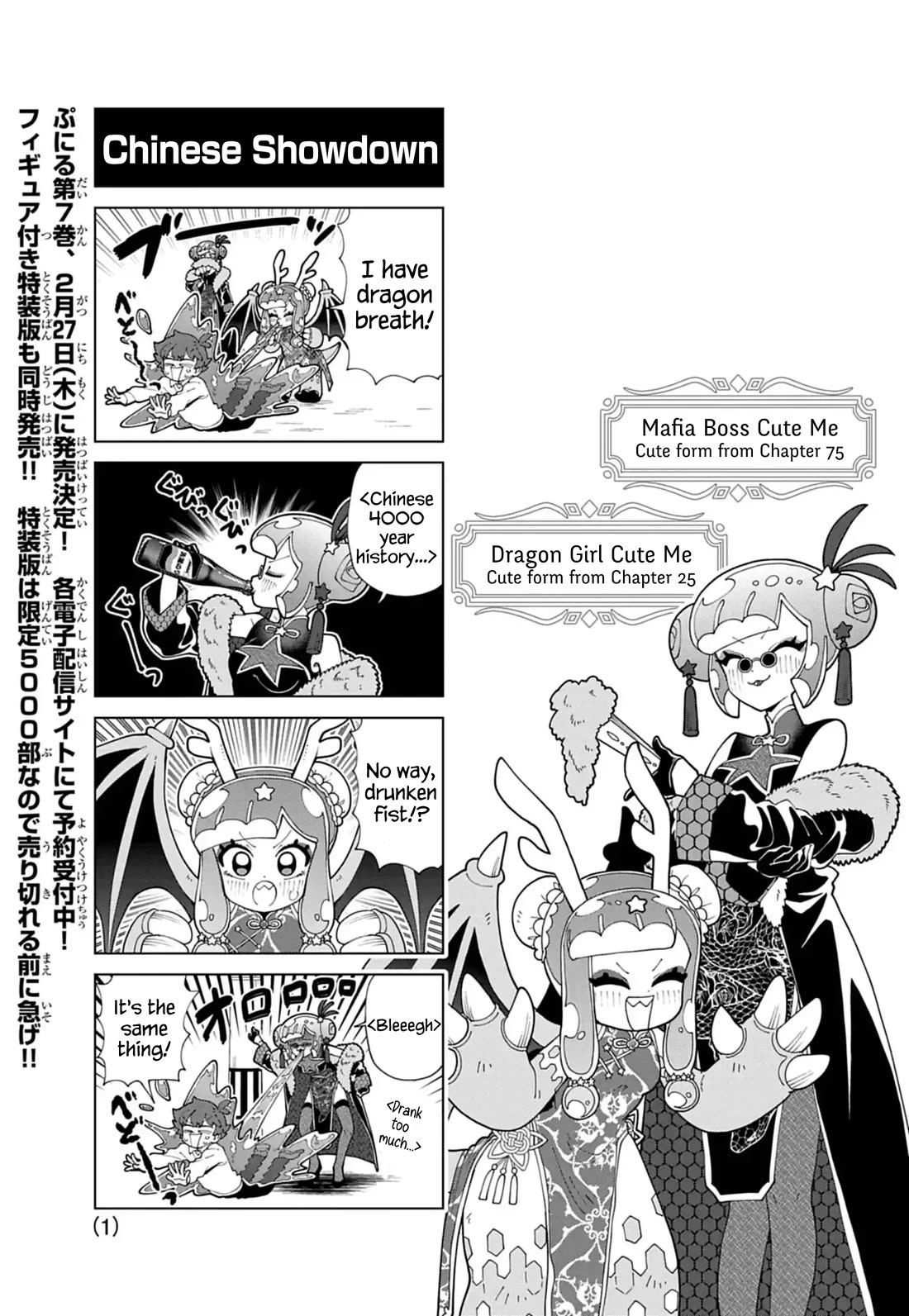 Puniru is a Cute Slime chapter 76.6 page 1