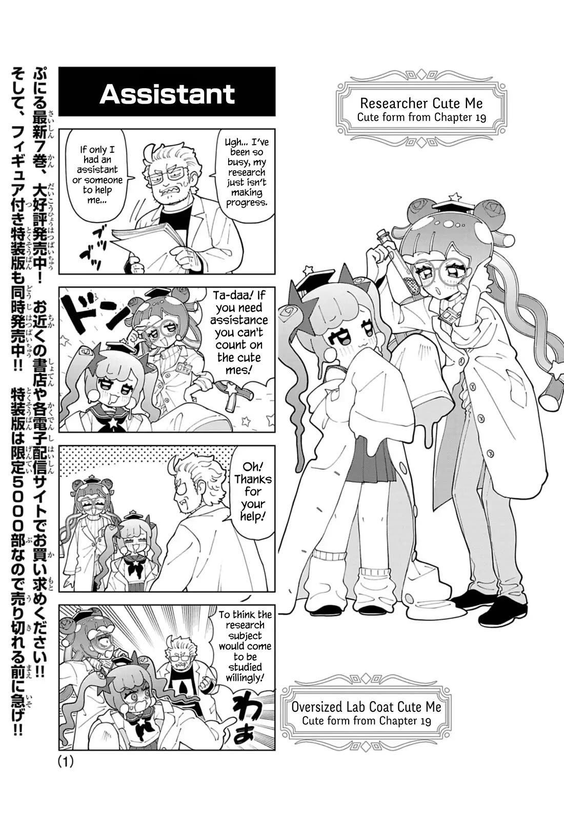 Puniru is a Cute Slime chapter 81.5 page 1