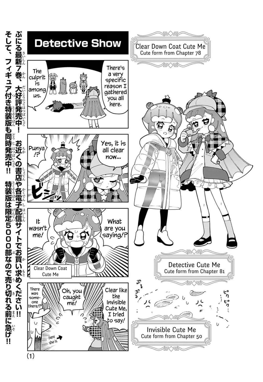 Puniru is a Cute Slime chapter 82.5 page 1