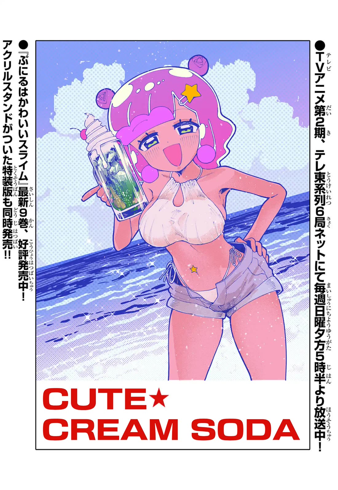 Puniru is a Cute Slime chapter 86.8 page 1