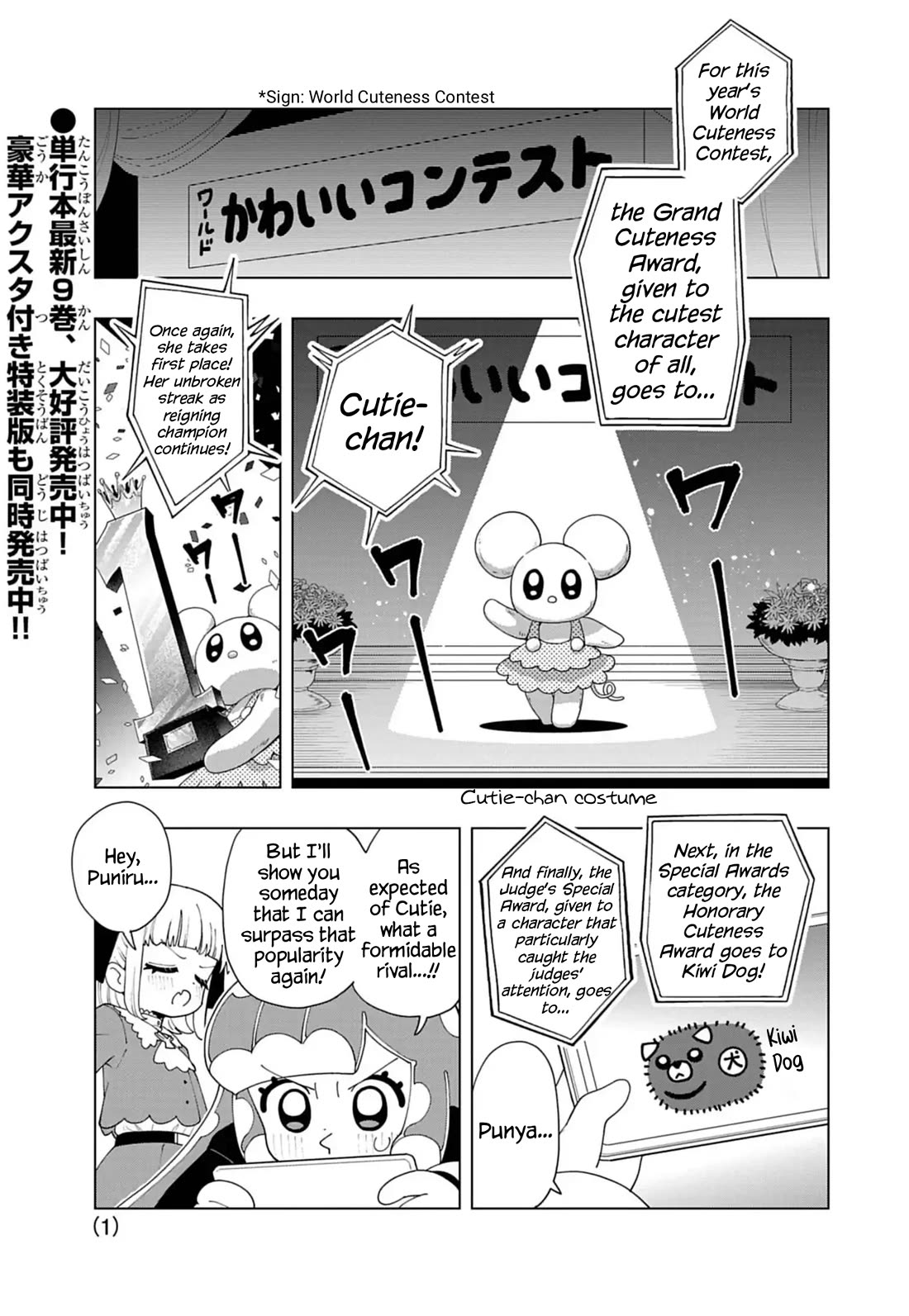 Puniru is a Cute Slime chapter 88 page 1