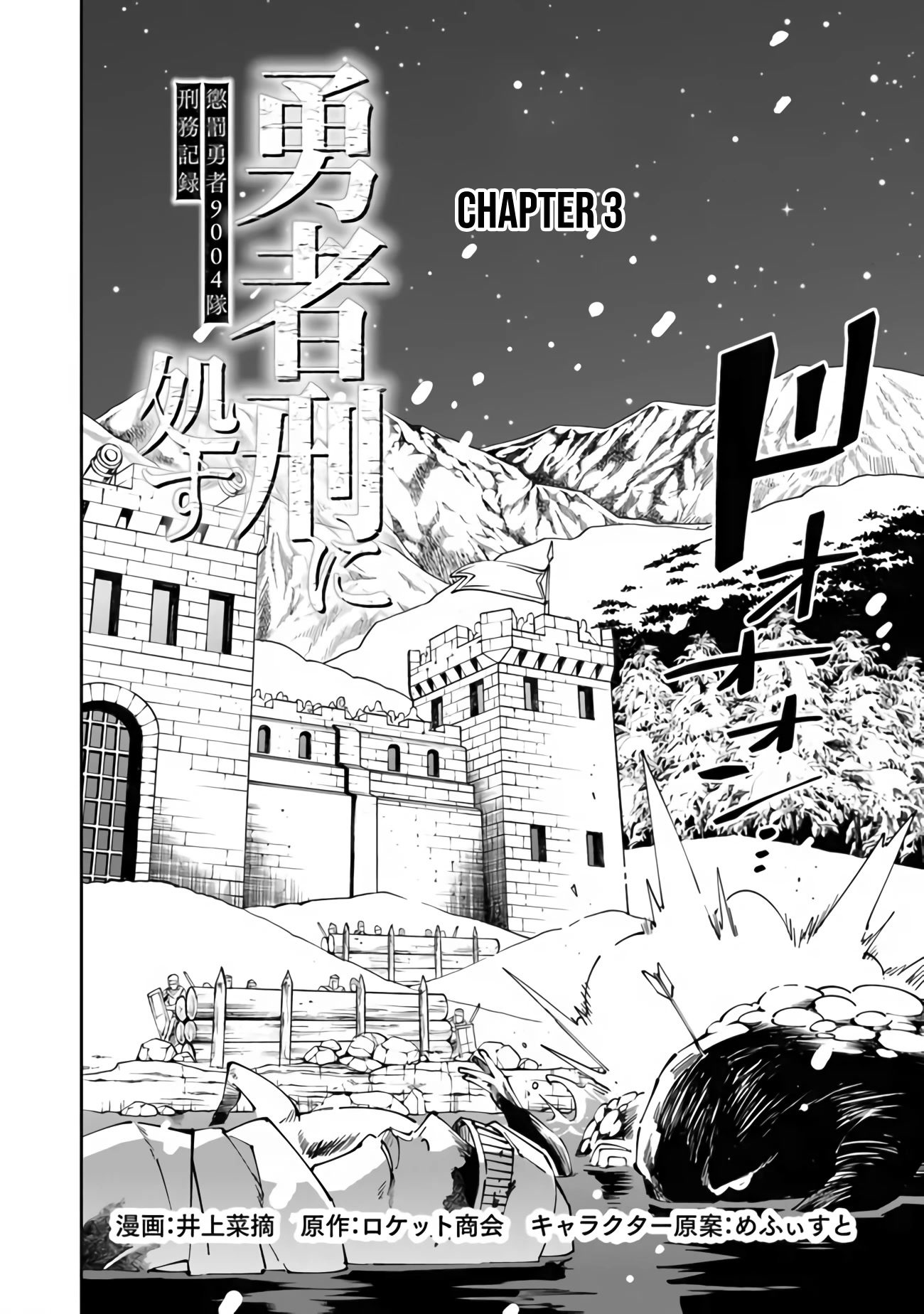 Punishment for Brave Hero-9004 Corps Prison Record chapter 3 page 3