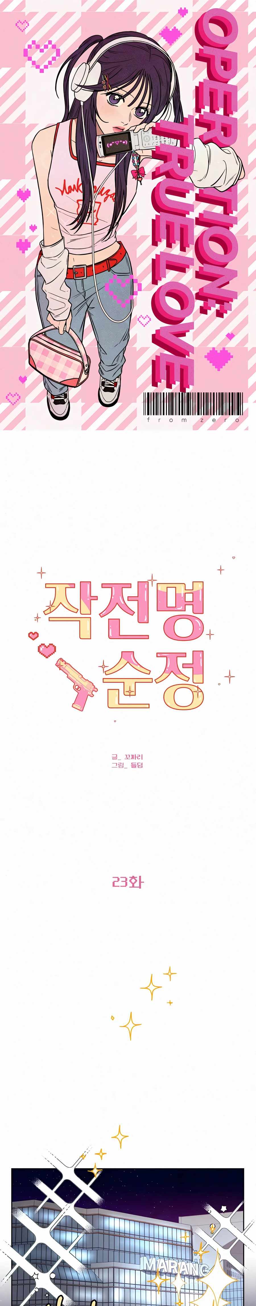 Pure Love Operation chapter 23 page 1