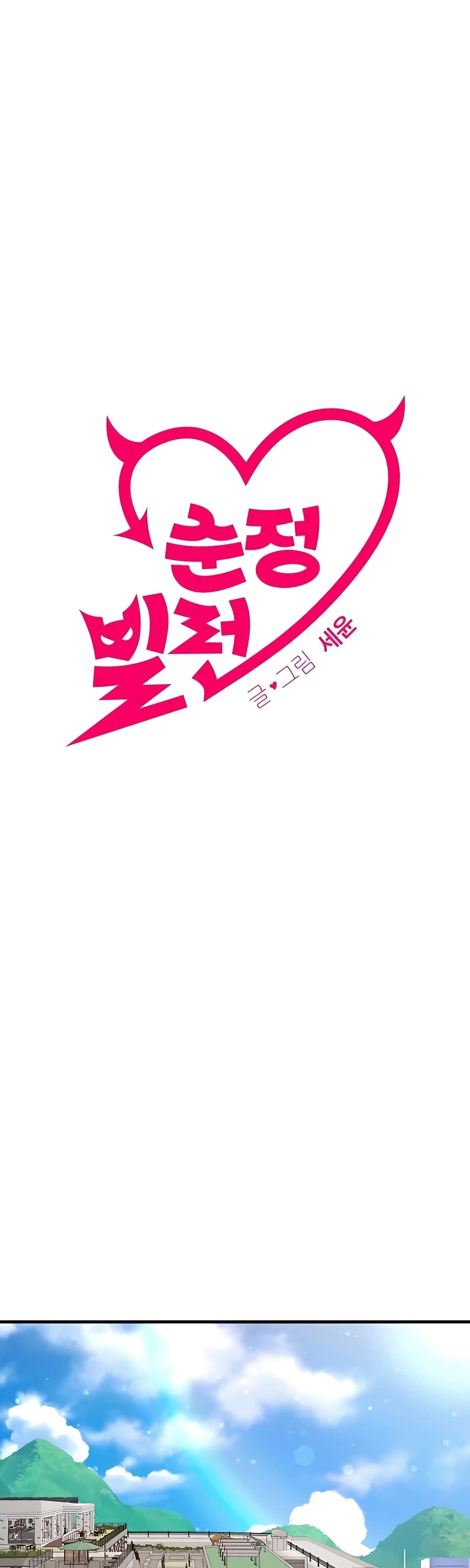 Pure Villain chapter 40 page 16