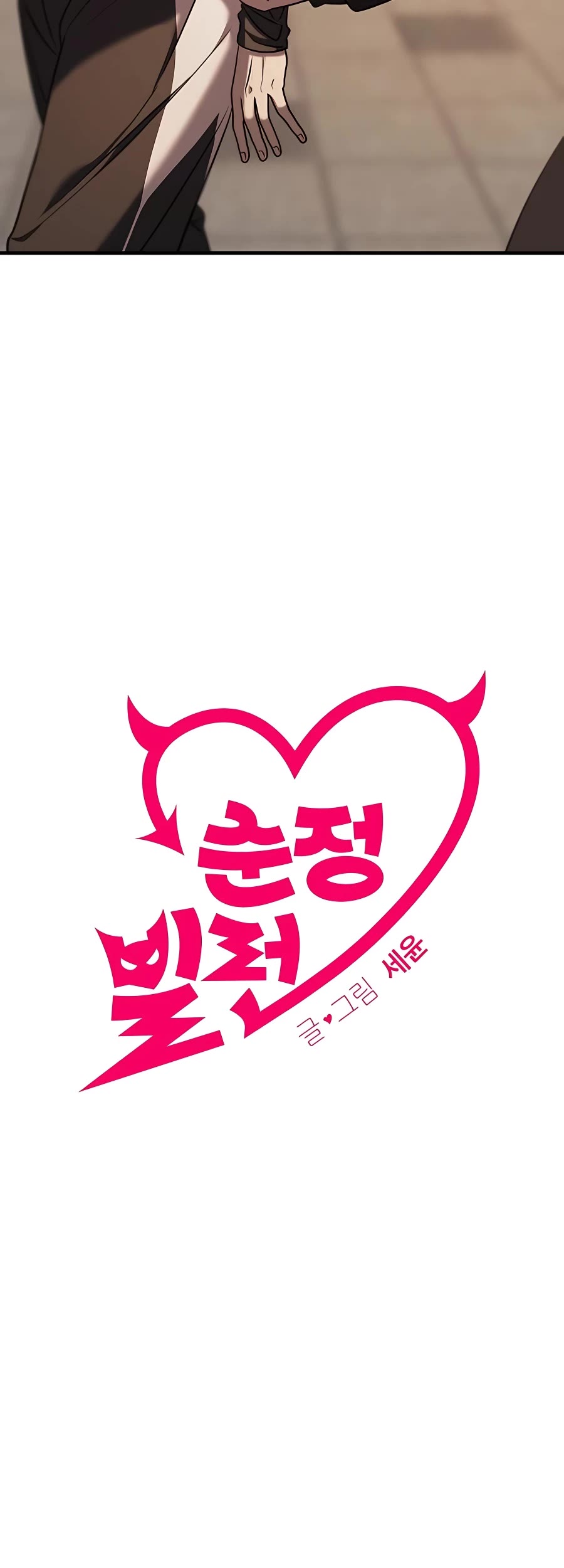 Pure Villain chapter 41 page 9