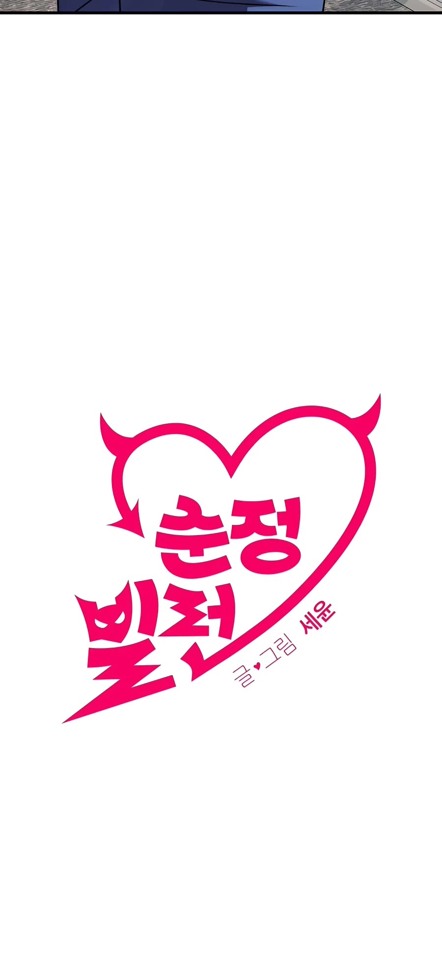 Pure Villain chapter 42 page 25