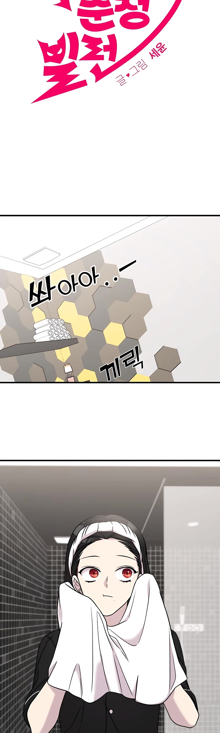 Pure Villain chapter 48 page 17