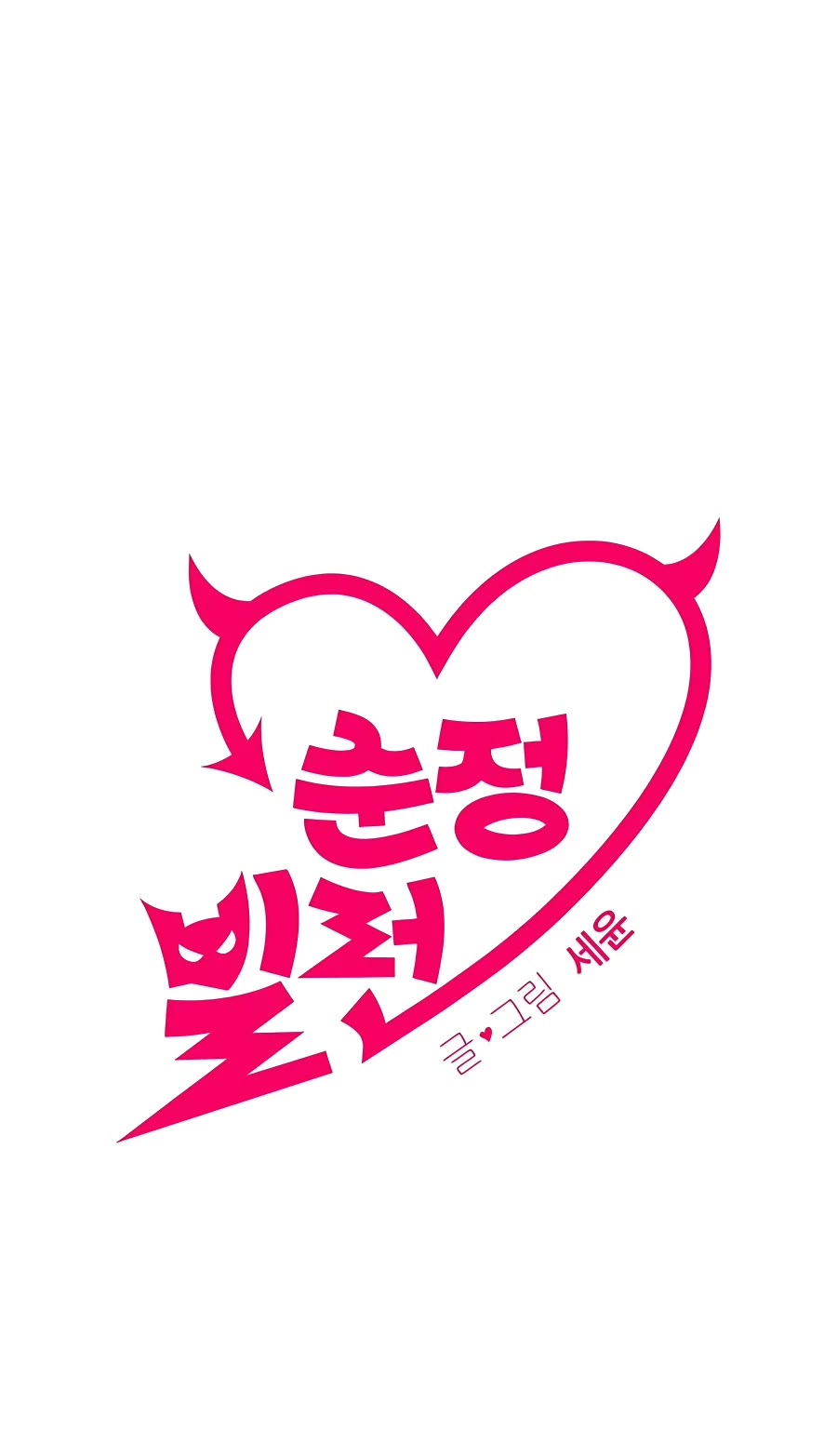 Pure Villain chapter 49 page 19